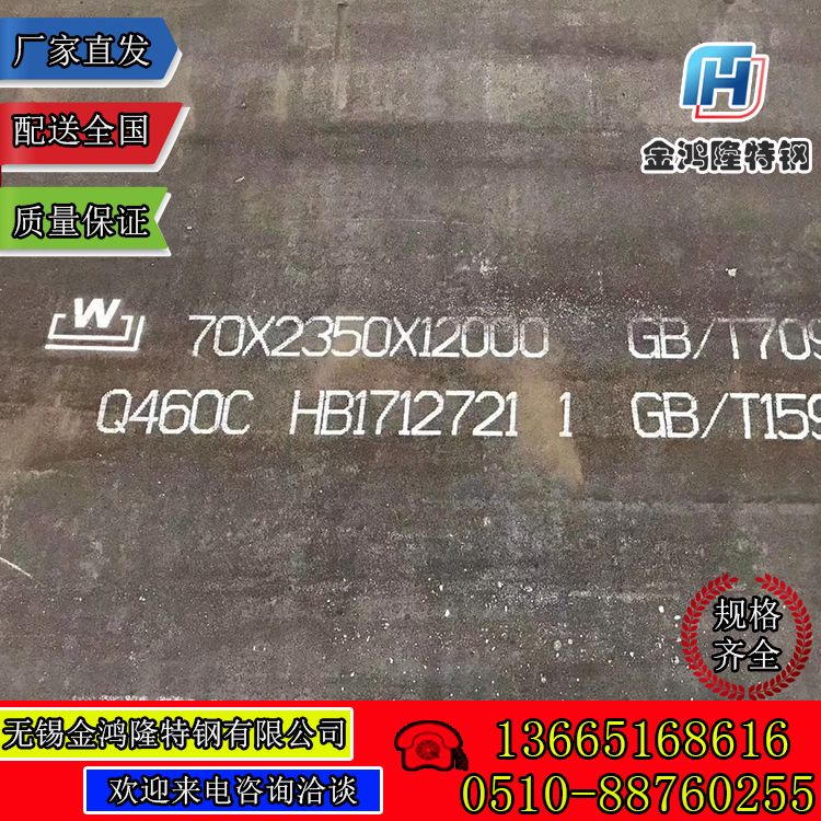 供应优质南钢q460c钢板 高强度钢板 实力供货商库存460吨 耐低温