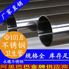 永穗304，316L卫生级不锈钢焊管Φ38×2.0不锈钢卫生管现货销售价