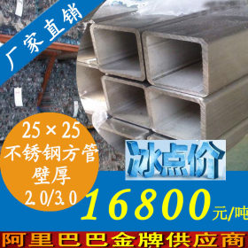 永穗牌201不锈钢方形管304,316L不锈钢方管12.7*12.7,壁厚0.5-1.6