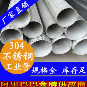 不锈钢工业用管_ASTM美标304不锈钢工业圆管_不锈钢工业用管厂家