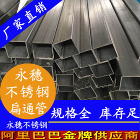 永穗304不锈钢方管，100%现货足8个镍方管，304不锈钢方管生产厂