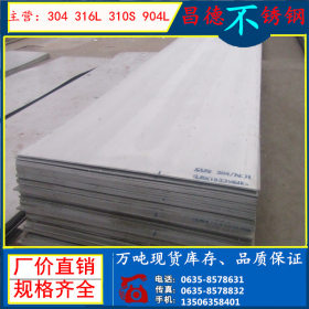 供应316L不锈钢板 超精细光面304不锈钢板材 316L不锈钢板可定尺