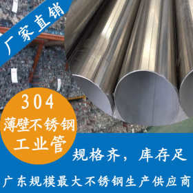304薄壁不锈钢焊管  33.4*1.5mm不锈钢焊管 佛山不锈钢焊管厂家