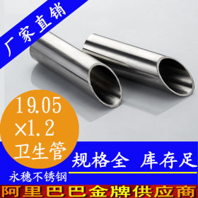厂家薄壁不锈钢管价格 薄壁焊接管 19.05*1.2mm卫生级304不锈钢管