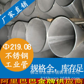 佛山现货直销304不锈钢工业管|219*3大口径薄壁不锈钢工业管