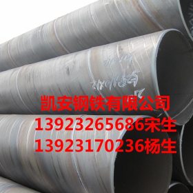 螺旋焊管  广东螺旋焊管  螺旋管批发 生产厂家 质量保证 凯安仓