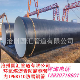 无毒IPN8710饮水管道防腐螺旋钢管 排水管道3PE防腐钢管