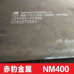 NM400耐磨板 耐磨钢板舞钢现货高硬度可切割加工 NM400耐磨钢板
