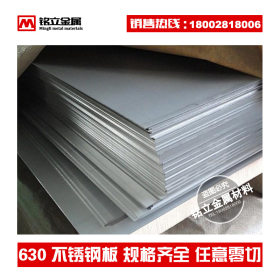 进口630不锈钢板材 抗腐蚀沉淀硬化17-4PH马氏体不锈钢板固溶强化