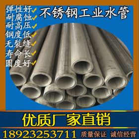 佛山供应304不锈钢工业圆管  不锈钢工业焊接管直径60.3mm