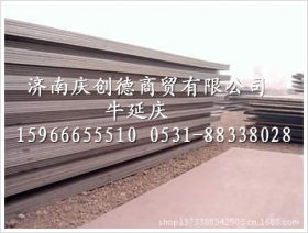 供应 山东 济南 济钢板 低焊接裂纹敏感性高强度钢板 Q620CFC/D/E