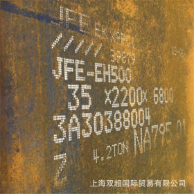 专业供应JFE-EH400日本耐磨钢板 高耐磨JFE400破碎机专用耐磨板