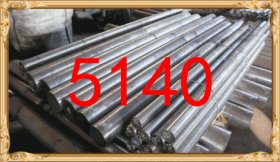 供应美国进口AISI5140圆钢AISI5140合金结构钢高强度耐磨耐冲击