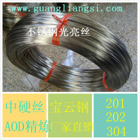 202不锈钢丝，guangliangsi.com，1.6mm不锈钢光亮线