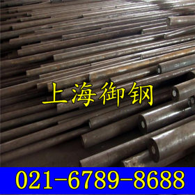 上海御钢供应Cr12Mo1V圆钢 圆棒 棒材保性能 机械性能 化学成分