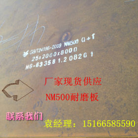 耐磨板 新余NM500耐磨板厂家高品质  NM500耐磨钢板现货