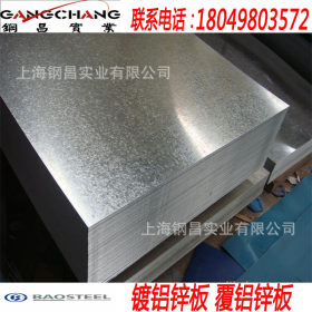 正品宝钢镀铝锌板DC51D+AZ150 环保镀铝锌板0.4/0.5/0.6mm