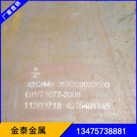 合金钢板出厂价格 35crmo钢板机械专用 可切割零售保材质