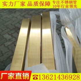 拉丝黄钛金不锈钢方管40*40*0.8厂家定制黄色镜面不锈钢方通50*50