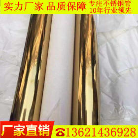提供黄钛金不锈钢圆管9*0.5*0.6*0.7*0.8*0.9玫瑰金亮光圆通价格