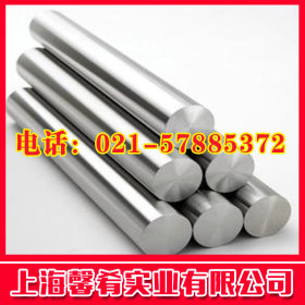 【上海馨肴】大量优质钢材批发马氏体X12CrS13不锈钢圆棒