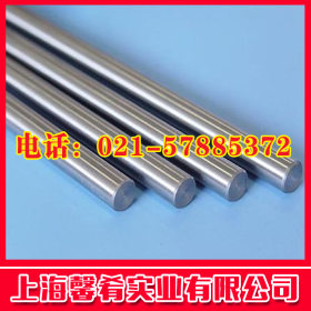 【上海馨肴】大量钢材优质马氏体型不锈钢1.4462圆棒  优惠批发