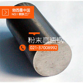 【上海勃西曼】批发供应M35高韧性高速钢 可零售