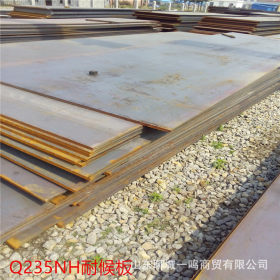 供应耐腐蚀结构钢板 Q235NH耐候钢板 易加工切割 抗疲劳