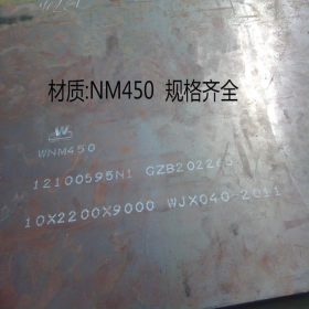 国产NM500耐磨钢板京津冀热销，切割零售价格