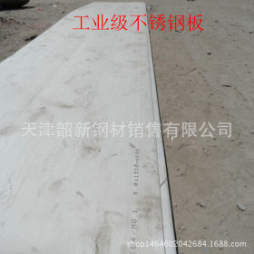 【韶新】供应304不锈钢热轧板、酸洗不锈钢板-3mm-100mm现货