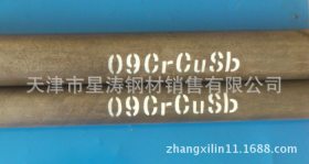 生产销售09CrCuSb钢管(即ND钢管)电厂炼油厂抗硫腐蚀无缝钢管