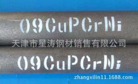 生产销售09CuPCrNi/Q355GNH耐候钢管 耐腐蚀用考登钢管
