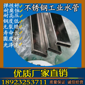 供应304不锈钢扁管 制品用不锈钢扁管60x15;60x20规格 佛山厂家