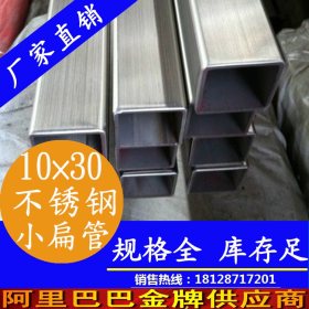 佛山厂家直销304不锈钢矩形管10*30*1.2 千种规格厚壁方管批发