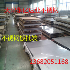 专营耐不锈钢耐高温板 天津永亿达业310S、309S不锈钢板批发