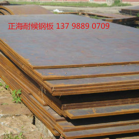 正海供应耐候钢S355J2W耐候结构钢板 S235J2W耐大气腐蚀钢板现货