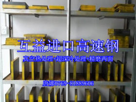 供应日本不二越HS97R高速工具钢 超高硬度耐磨损HS97R高速钢板