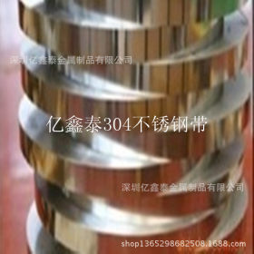 深圳销售 310S不锈钢弹簧带，低价就在亿鑫泰不锈钢