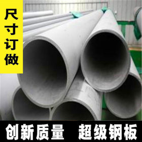 供应304不锈钢管 DN600不锈钢焊管 长度6米定尺 厂家销售