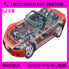 特价供应汽车钢 GS 93005-2 DX56D+Z 100MC-O 可加工配送