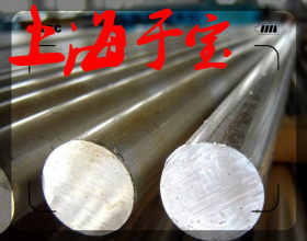 上海于宝诚信供应4CR14NIW2MOA圆钢钢板厂家直销！