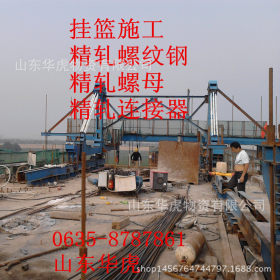 中国高铁桥梁建筑 用25精轧螺纹钢   拉杆 预应力螺纹钢 螺母