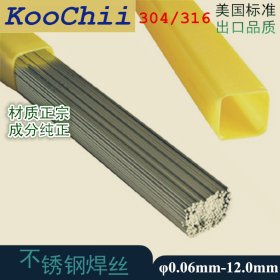 [厂家直销]304/316/316L不锈钢氩弧焊丝TIG焊丝/调直丝 ER308等