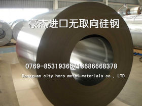豪杰供应宝钢硅钢片B50A470 冷轧硅钢片性能