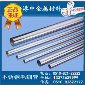 厂家供应不锈钢毛细管316材质/0Cr17Ni12Mo2毛细钢管 优惠多