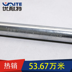 优耐特厂家直销KBG镀锌金属穿线管  导线管生产厂家20*0.9