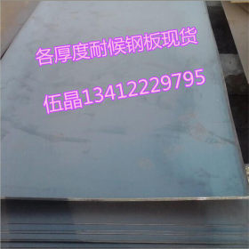 切割零售Q235NH耐候板 工程结构用Q235NH耐绣蚀中厚板 可配送