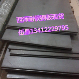 直销Q235NH耐候板 宝钢Q235NH耐候钢板 Q235NH热轧中厚钢板