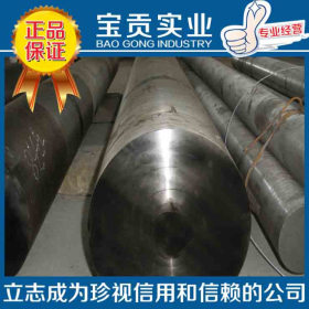 【宝贡实业】厂家直销20NiCrMo2轴承圆钢规格齐全原厂质保