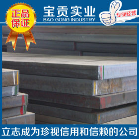 【宝贡实业】正品供应20crmo合金结构钢板 性能稳定可加工